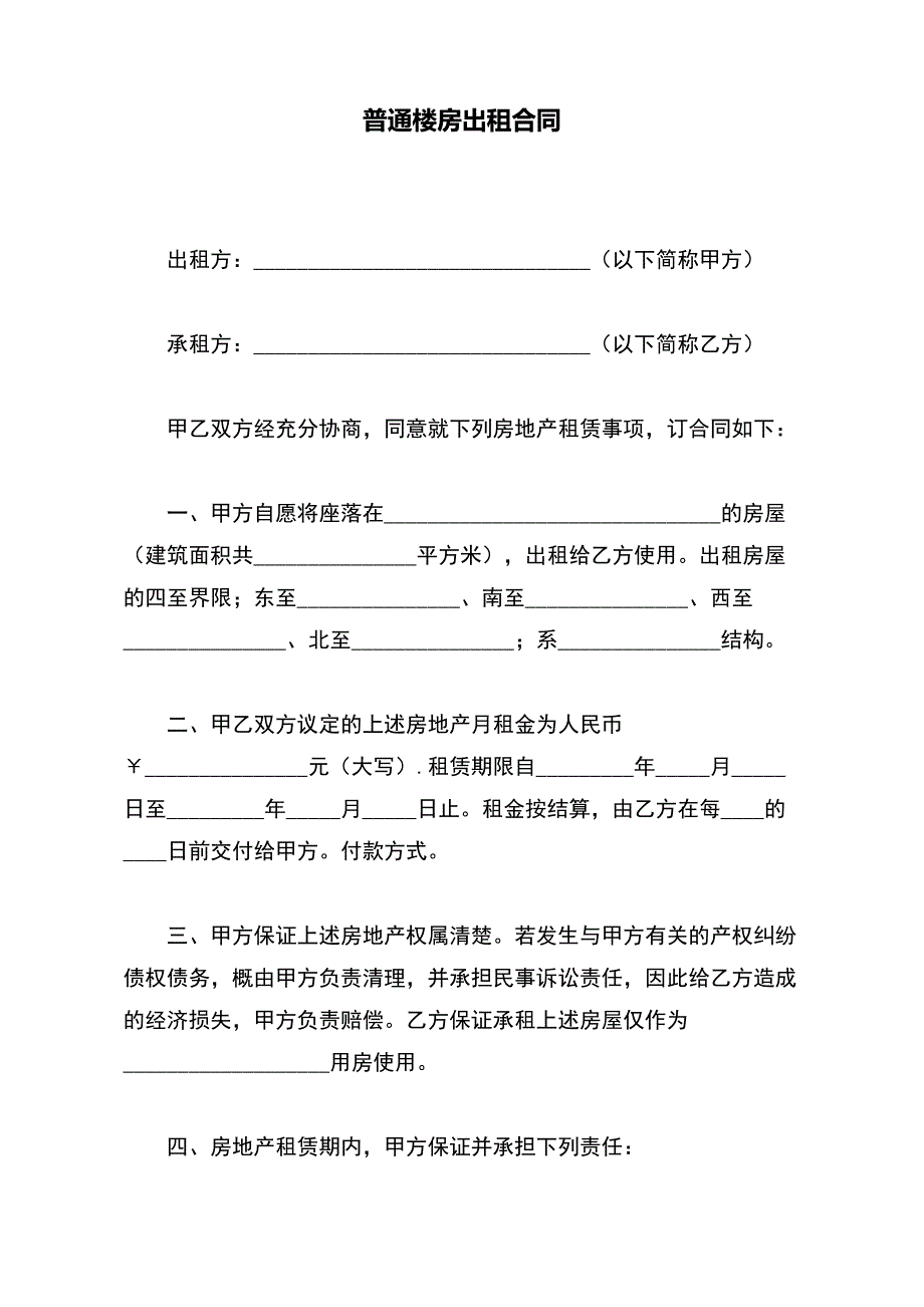 普通楼房出租合同【标准版】_第2页