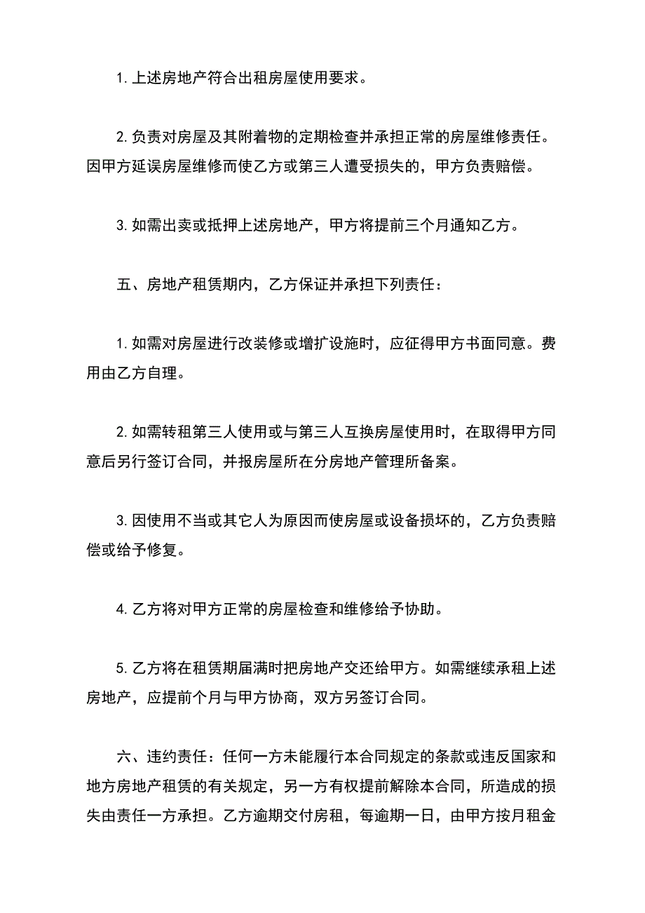 普通楼房出租合同【标准版】_第3页