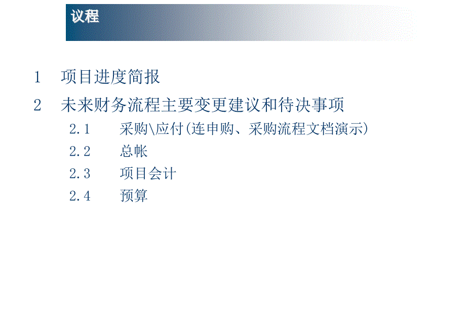 [精选]KPMG给广东移动做的流程讨论文档_第2页
