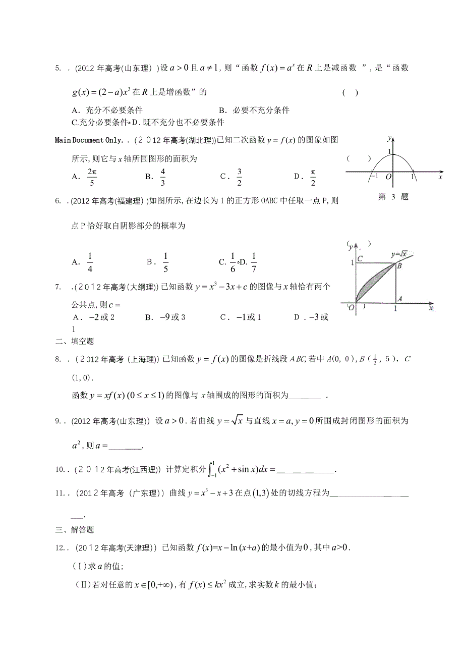 自-2012年高考真题理科数学解析汇编：导数与积分_第2页