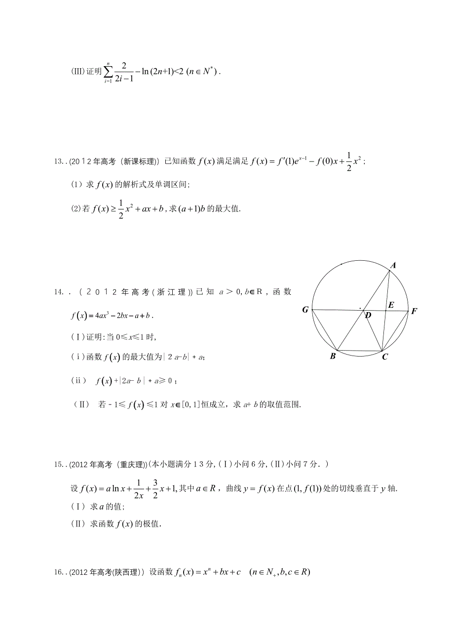 自-2012年高考真题理科数学解析汇编：导数与积分_第3页