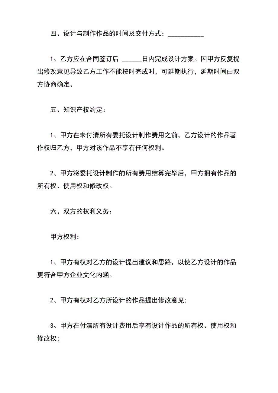 效果图设计合同书（标准版）_第3页