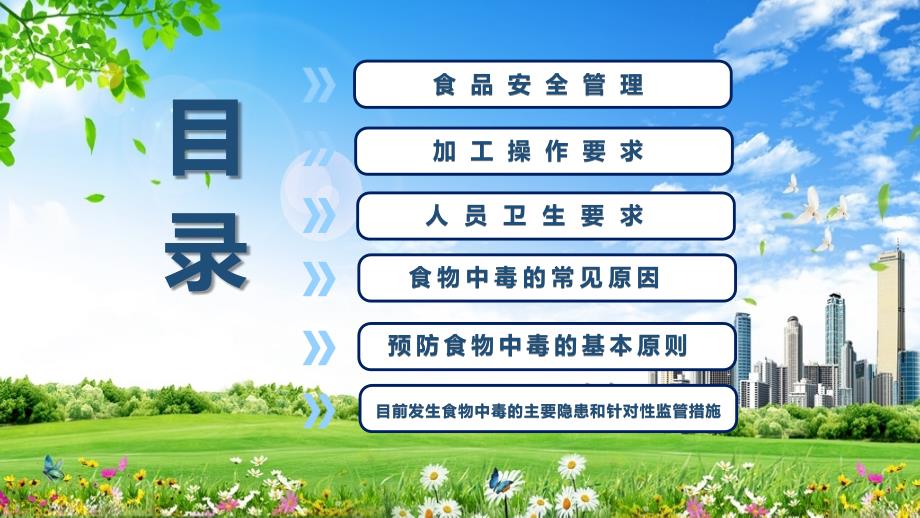 食品安全最重要学校食堂食品安全卫生知识培训PPT授课课件_第2页