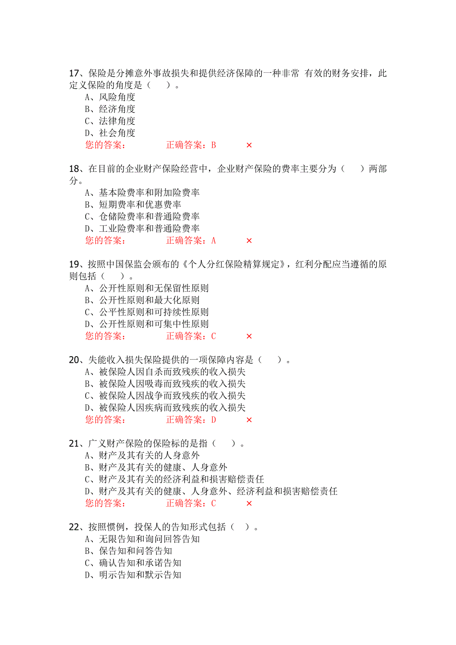 生命人寿营销培训部保险代理人资格模拟考试试题目第7套_第4页