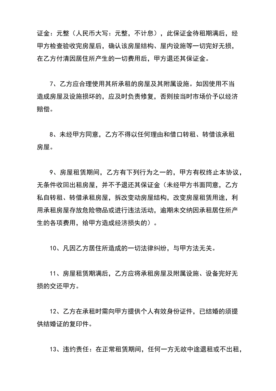 【热门】租赁合同范文通用版_第3页