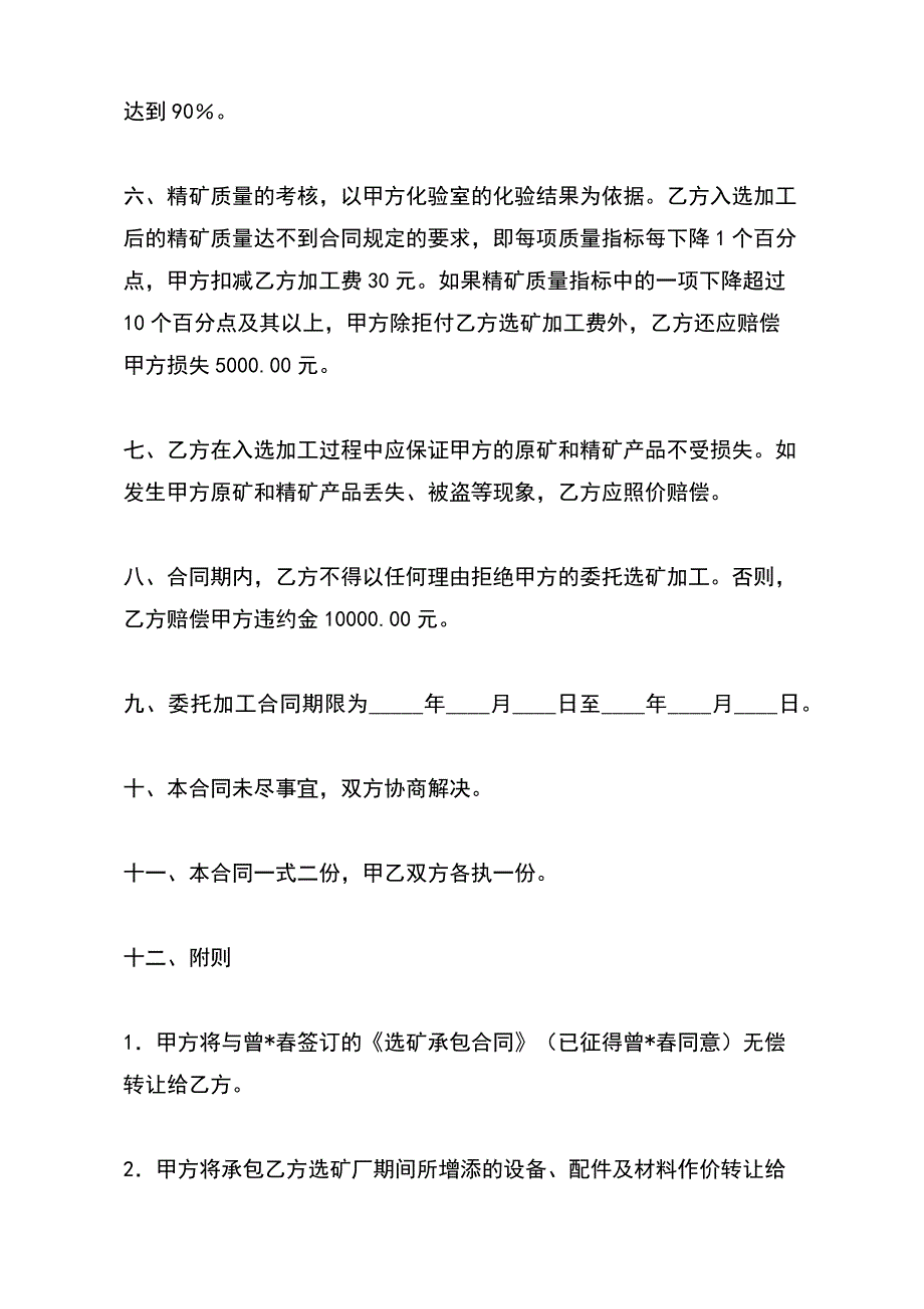 委托选矿加工合同（标准版）_第3页