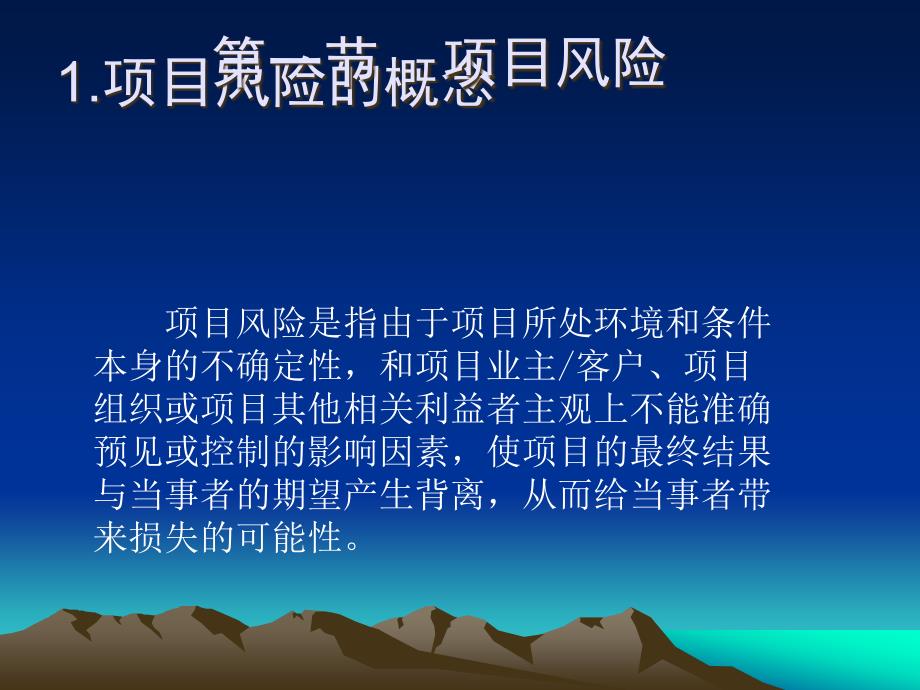 [精选]8第八章工程项目风险管理(2)_第4页