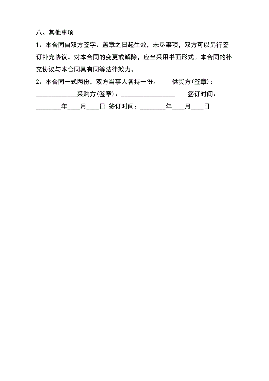 新版授权买卖合同（标准版）_第3页