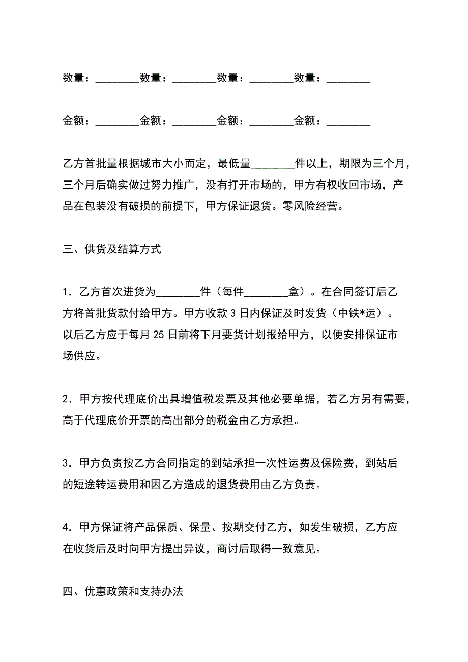 授权药品代理经销合同（标准版）_第3页