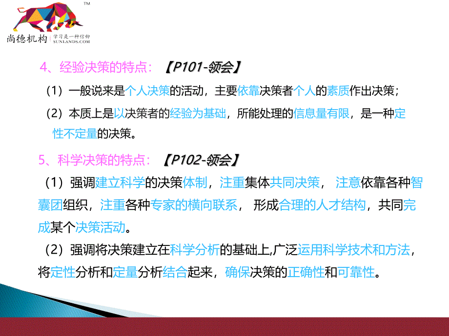 [精选]8月30日自考行政本领导科学精讲课5-7章_第4页