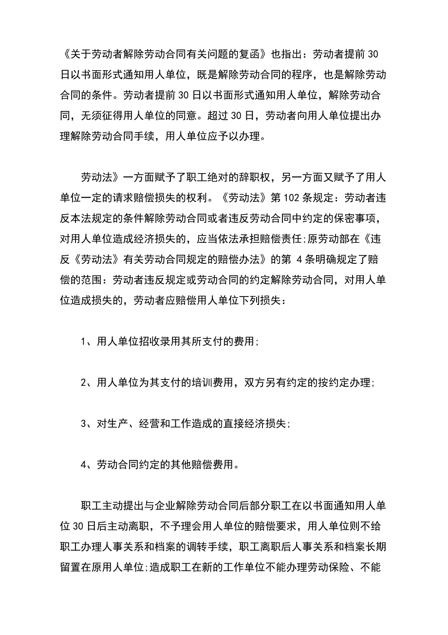 新劳动合同的解除新（标准版）_第3页