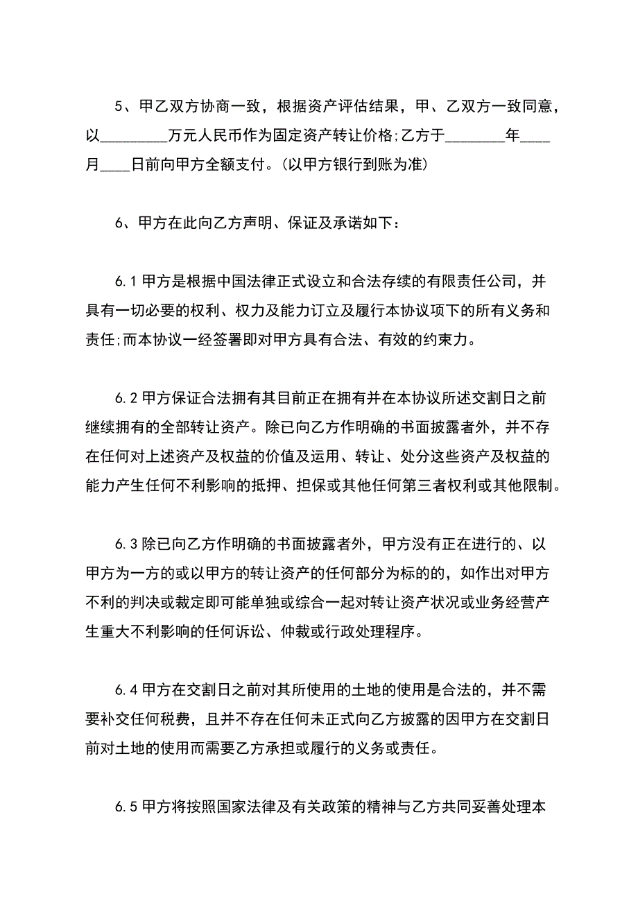 无形资产转让协议书（标准版）_第3页