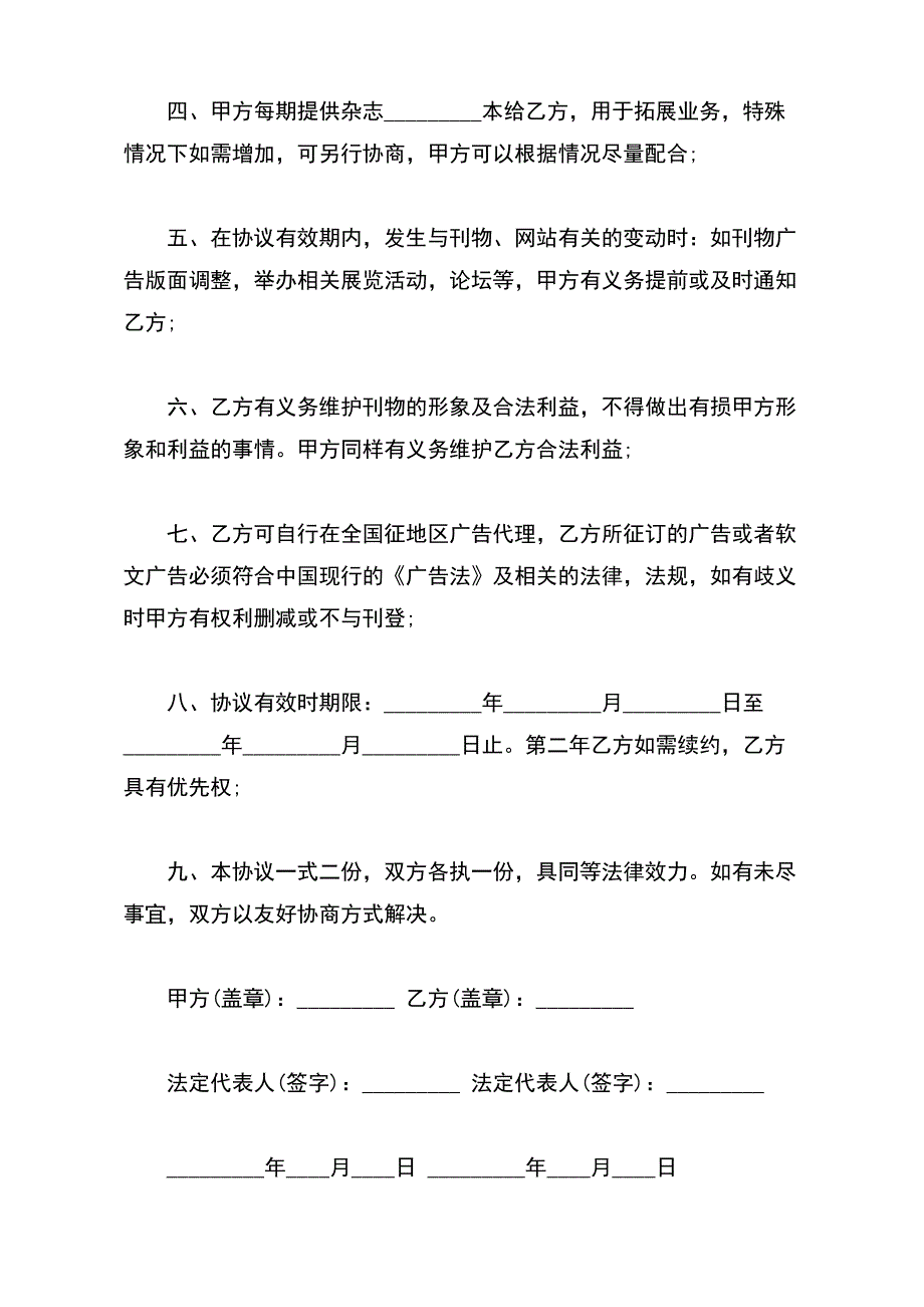 杂志广告总代理合同（标准版）_第3页