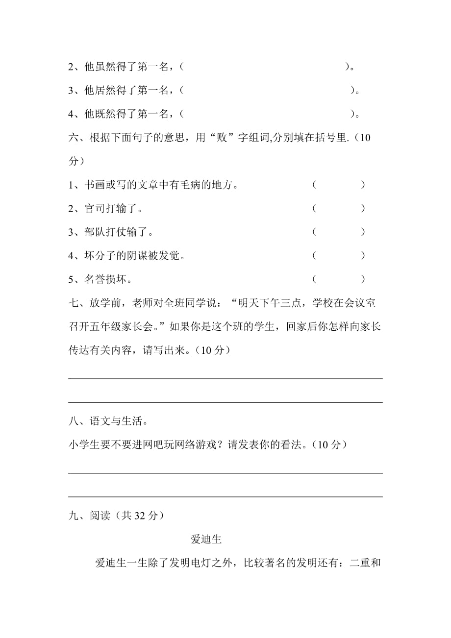 五年级第一学期语文竞赛题_第2页