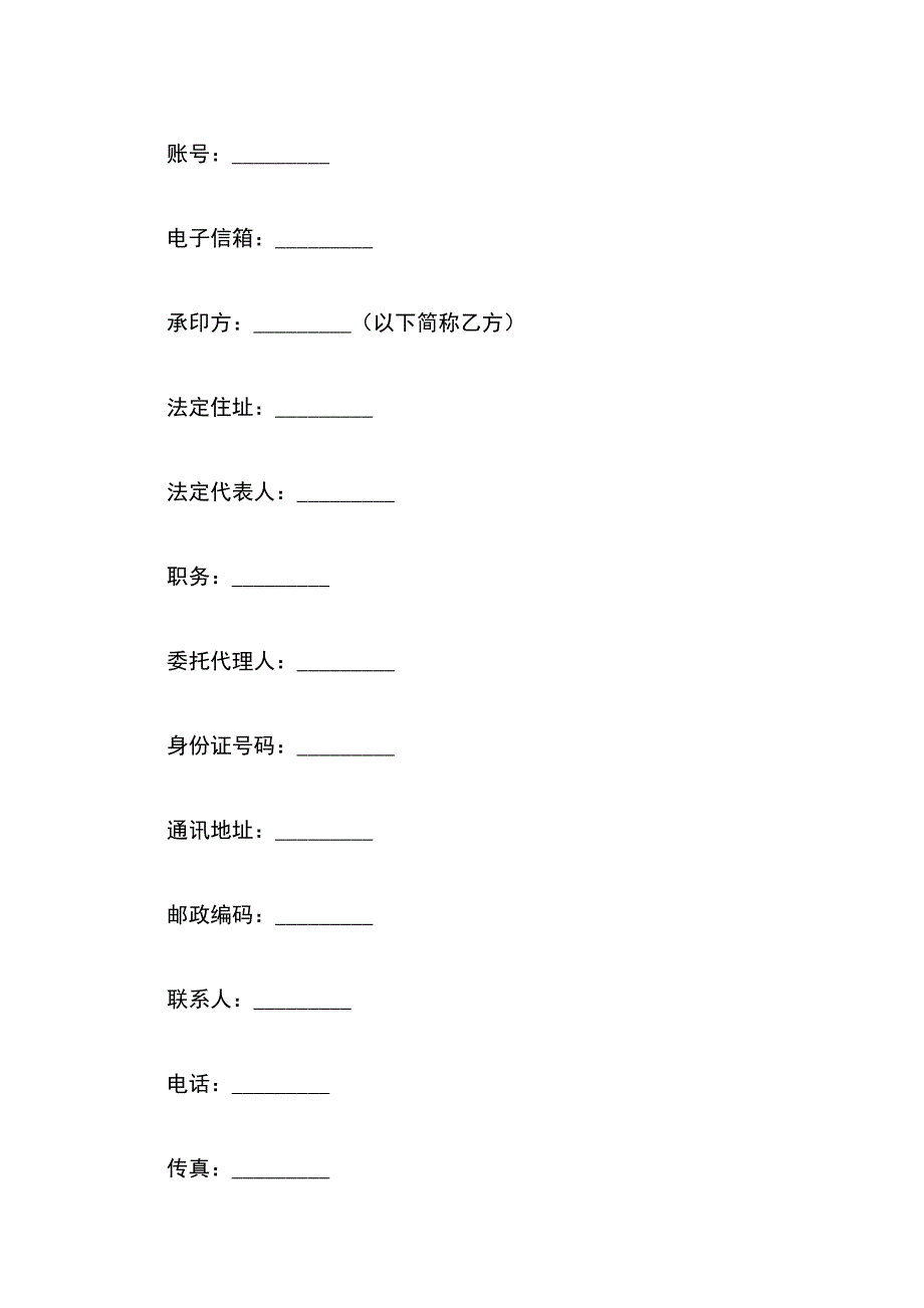 印刷协议最新（标准版）_第3页