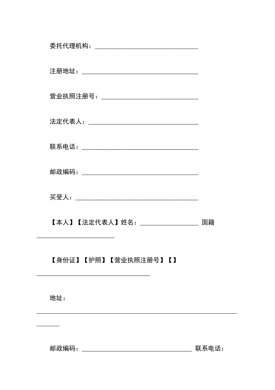 商品房购买合同书（适用于商品房预售、销售）【标准版】_第3页