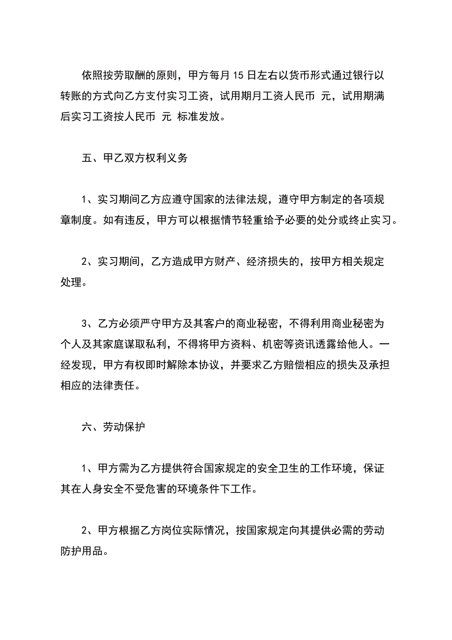 实习协议书样书【标准版】_第3页