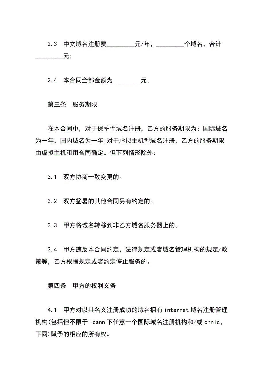 域名注册合同书（标准版）_第3页