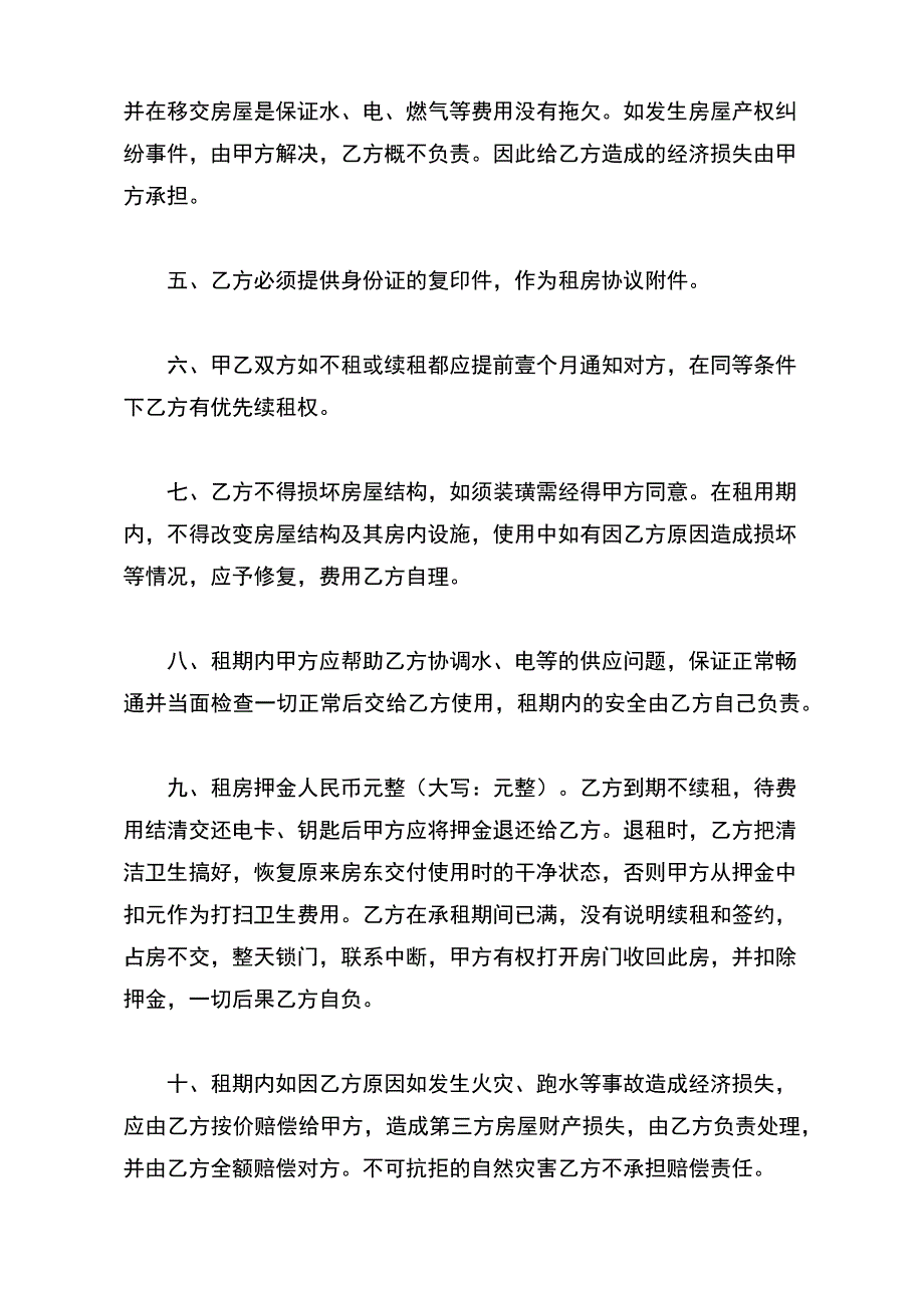 私人租房实用协议书【标准版】_第3页