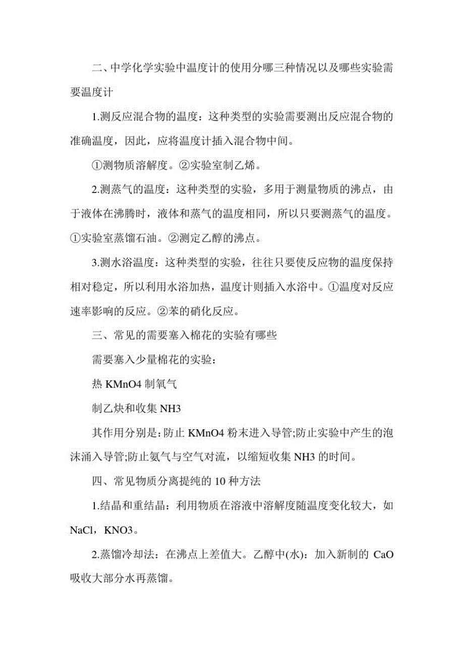 新版2021年高三总复习化学必修一复习知识点整理_第2页