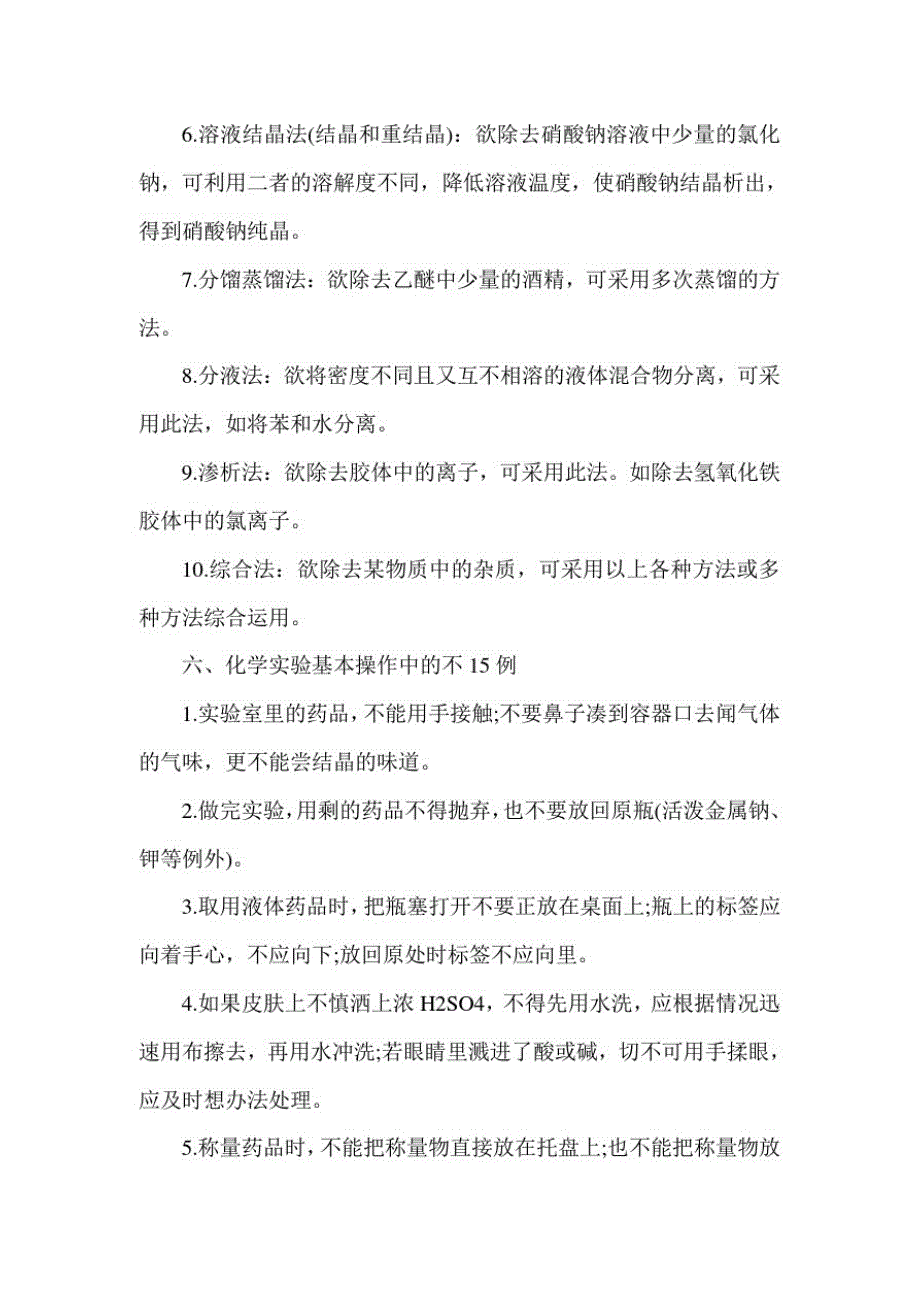 新版2021年高三总复习化学必修一复习知识点整理_第4页