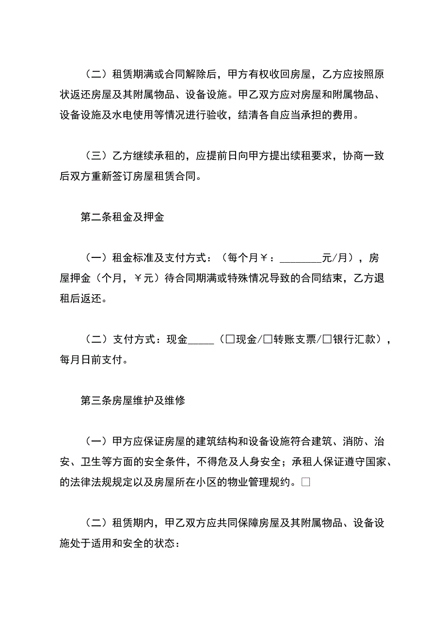 房租租赁合同协议【标准版】_第3页