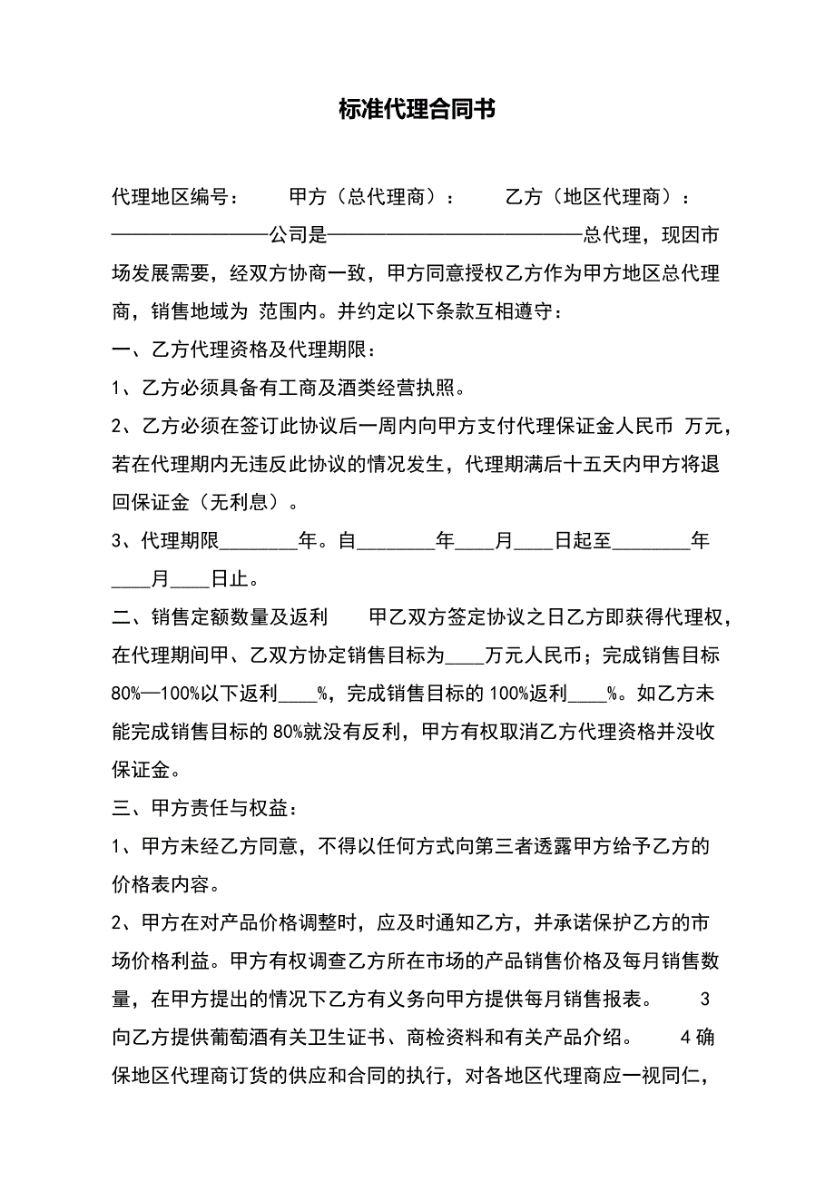 标准代理合同书_第2页