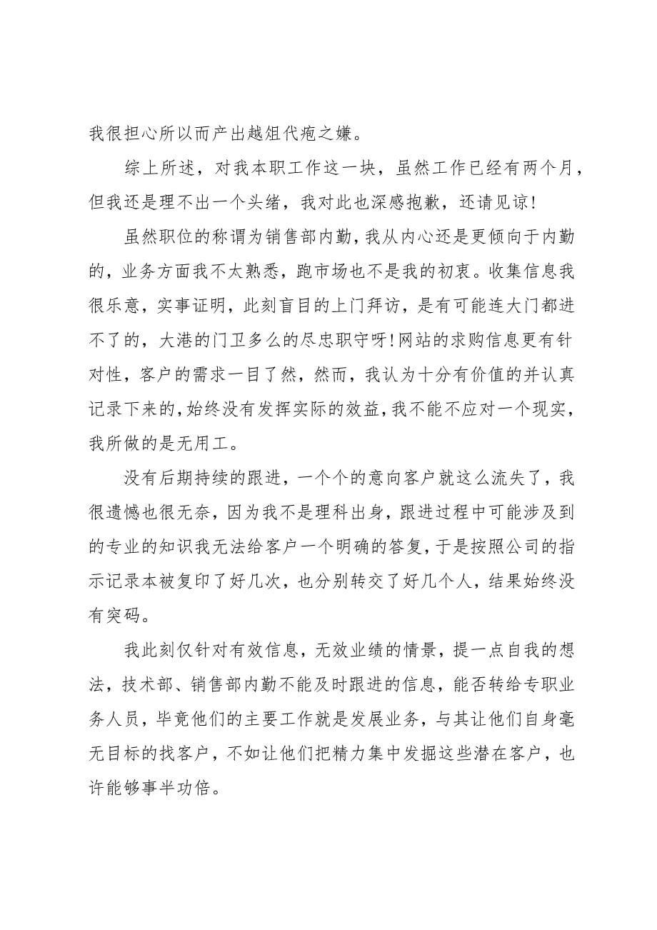 公司普通员工个人工作总结以及工作计划范文5篇_第5页