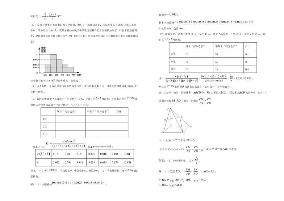 2021届高考临考卷文科数学解析_第5页