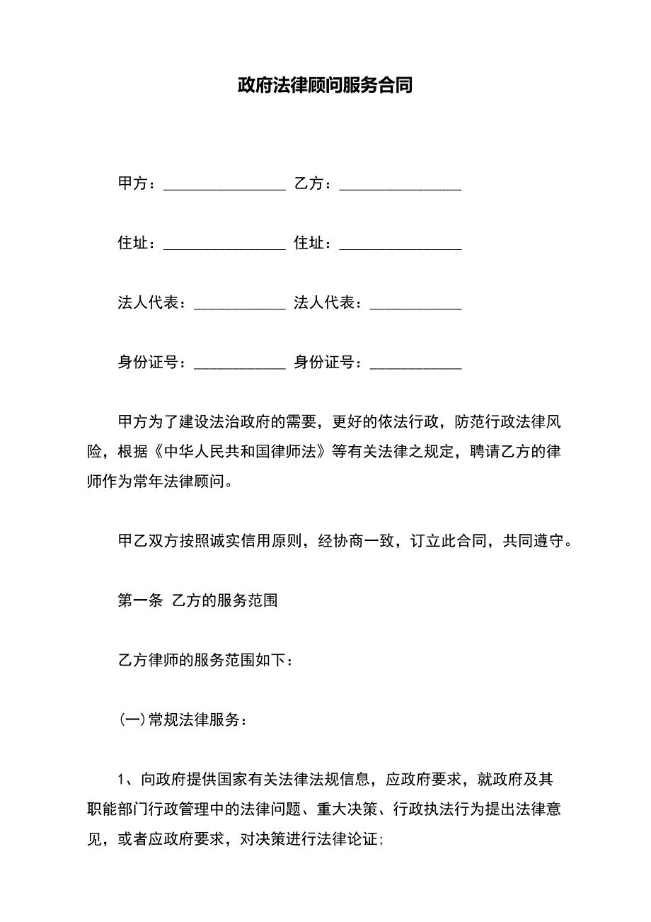 政府法律顾问服务合同【标准版】_第2页