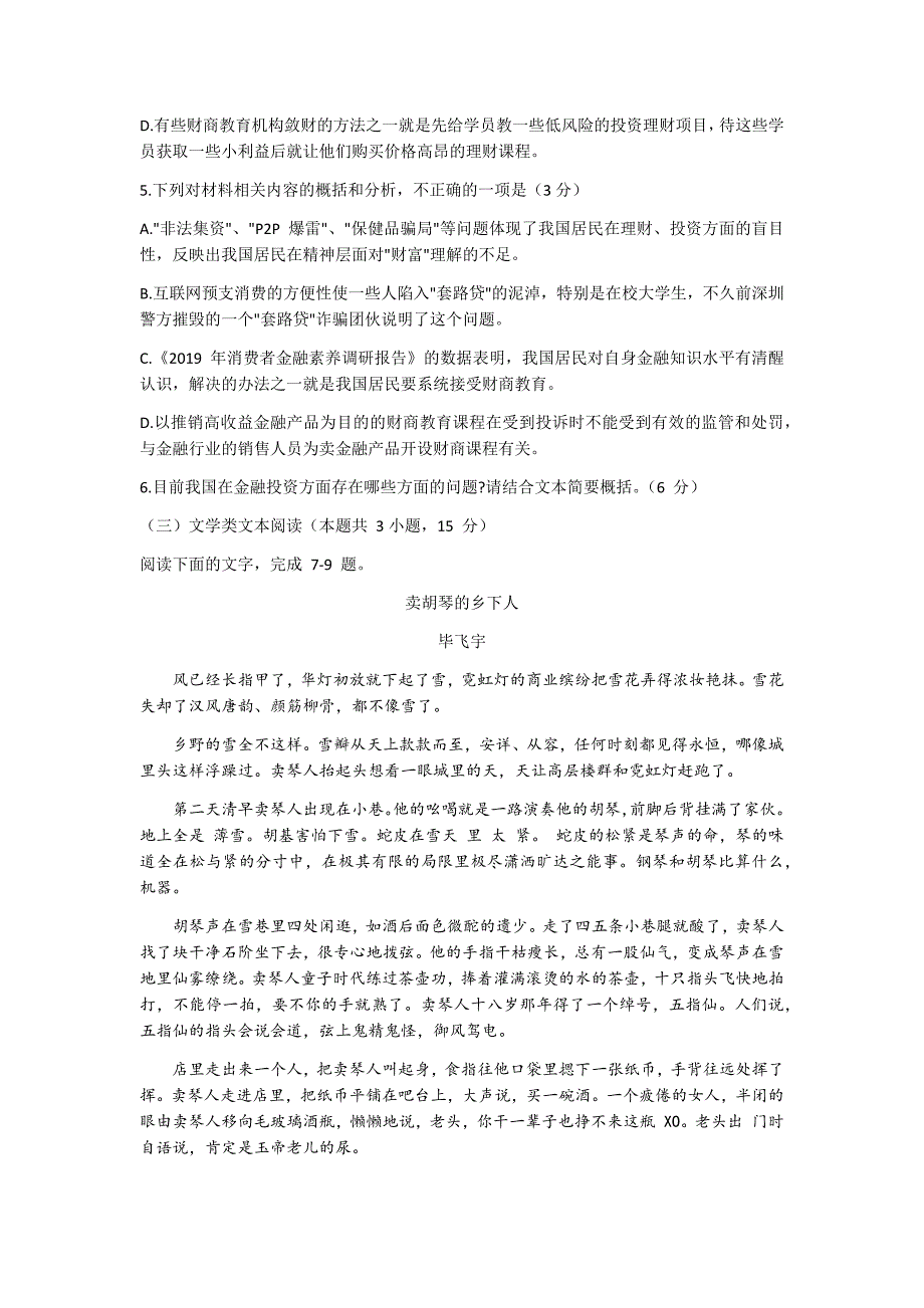 江西省上饶市2021届高三下学期5月第三次模拟考试（三模）语文试题+Word版含答案_第4页