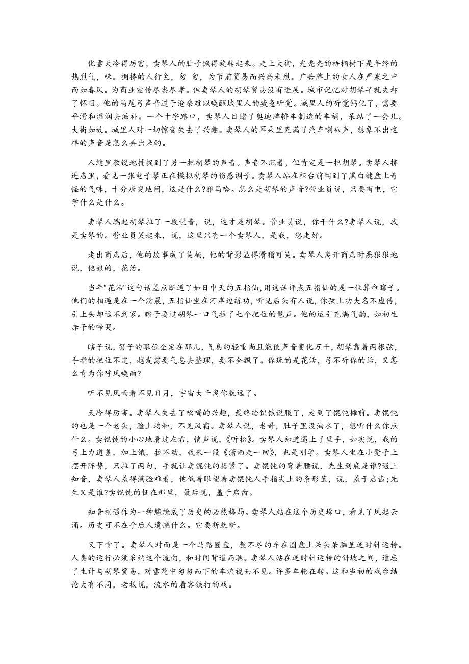 江西省上饶市2021届高三下学期5月第三次模拟考试（三模）语文试题+Word版含答案_第5页