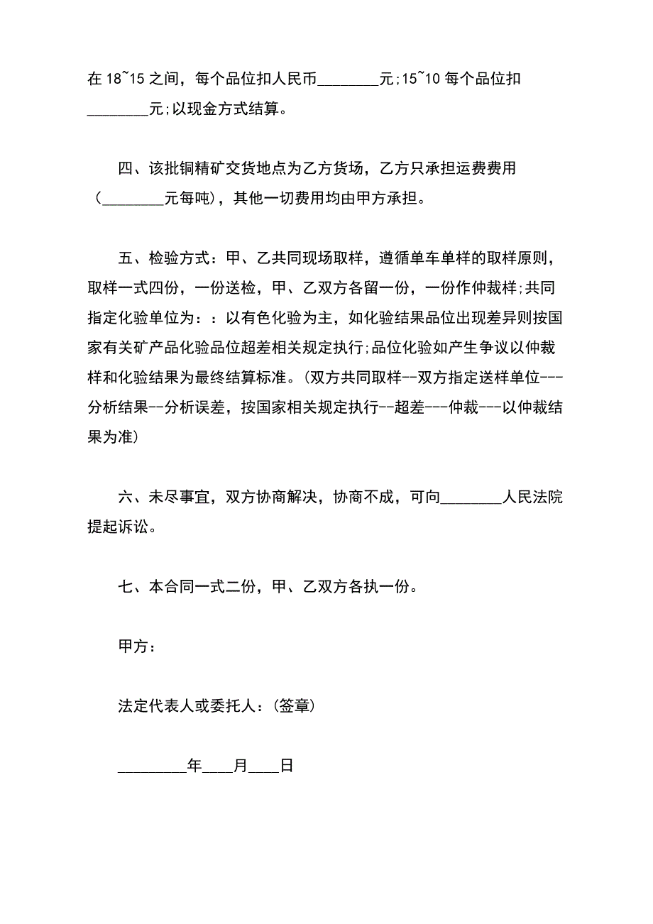 铜矿石买卖合同（标准版）_第3页