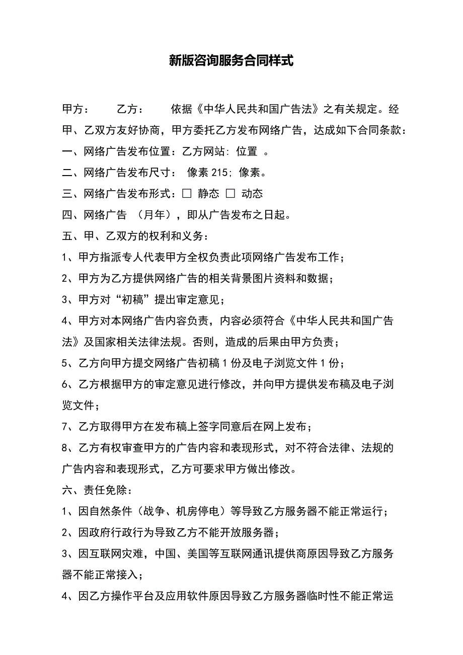 新版咨询服务合同样式（标准版）_第2页