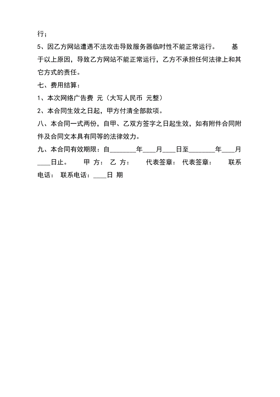 新版咨询服务合同样式（标准版）_第3页