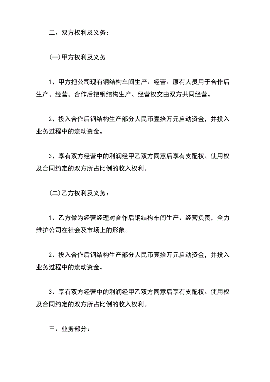 合作经营合同书【标准版】_第3页