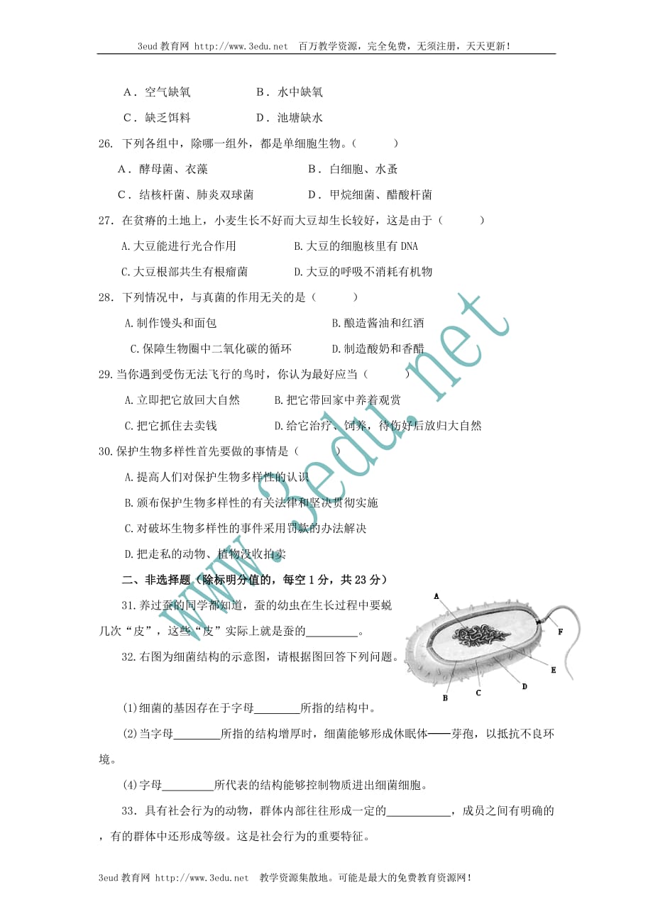 八年级生物上册期末模拟考试试题2 (2)_第4页