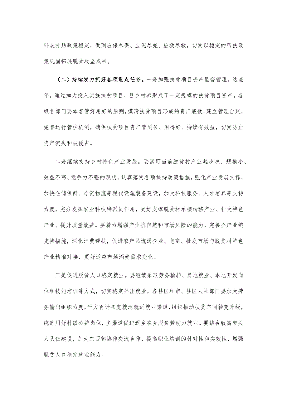 2021年脱贫巩固推进会讲话_第3页