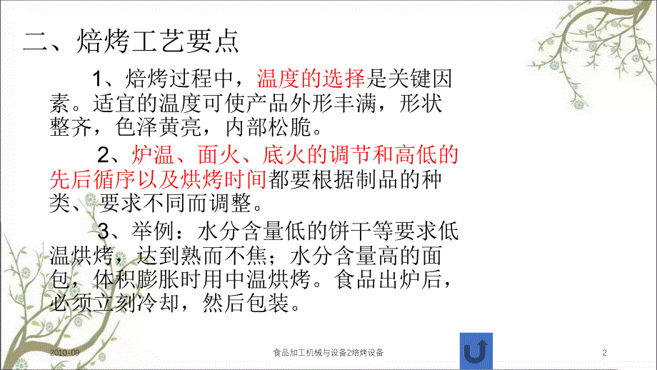 食品加工机械与设备2焙烤设备课件_第2页