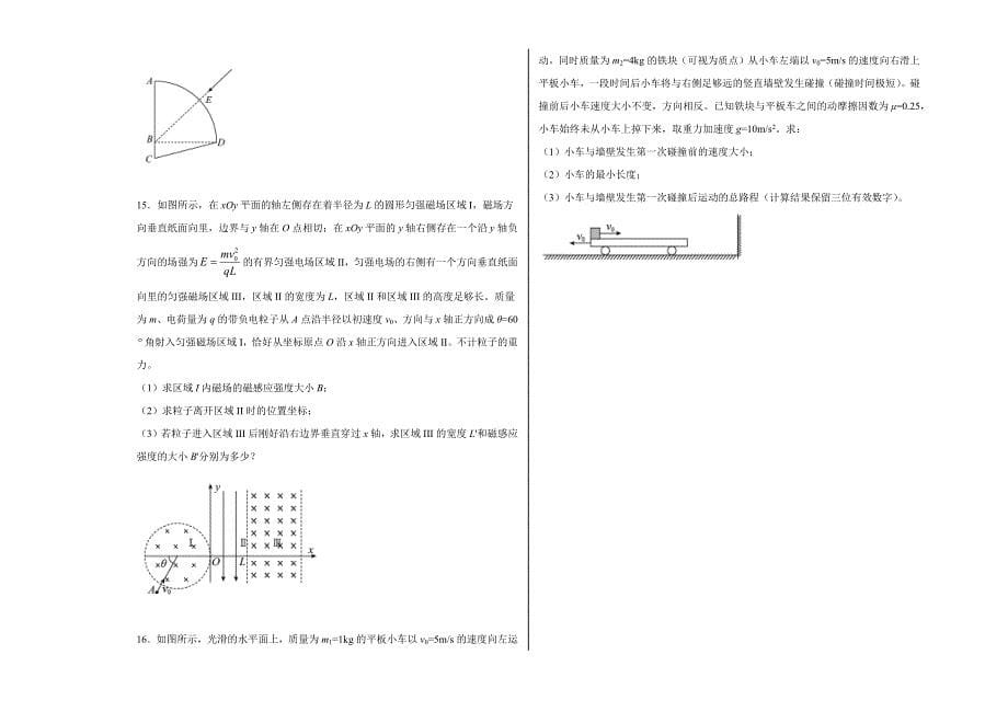 2021届吉林省松原市长岭县第四中学高三（下）第三次模拟物理试卷及答案_第5页