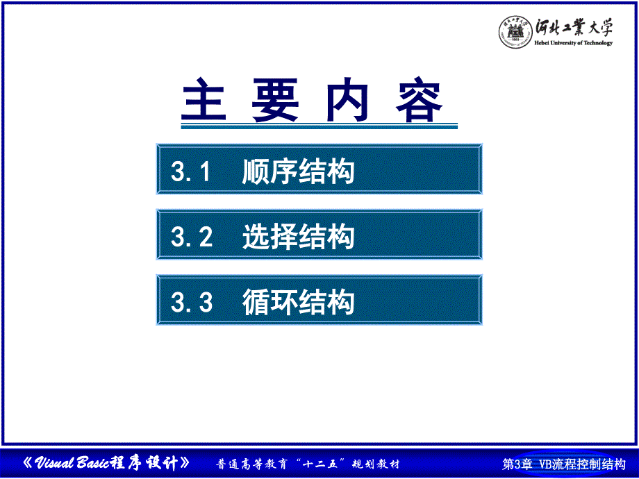 [精选]第3章流程控制结构_ok_第2页