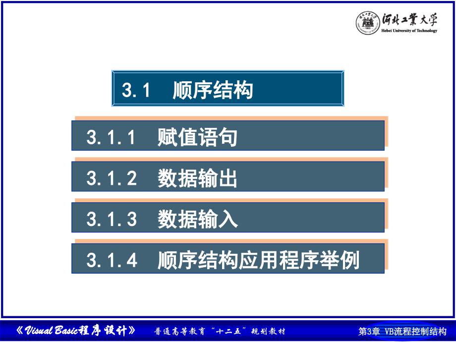 [精选]第3章流程控制结构_ok_第3页