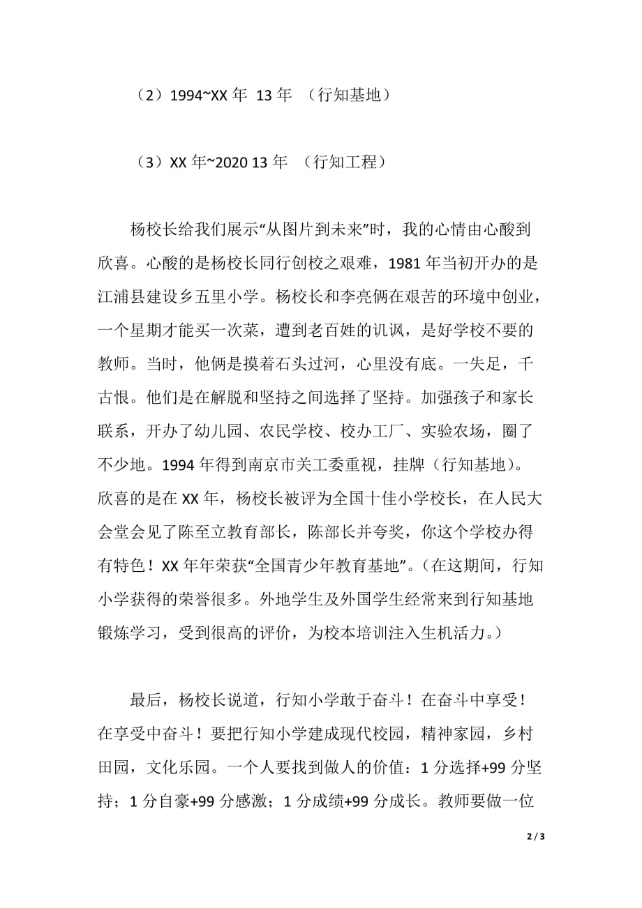 小学教育考察学习心得体会（精品word范文）_第2页