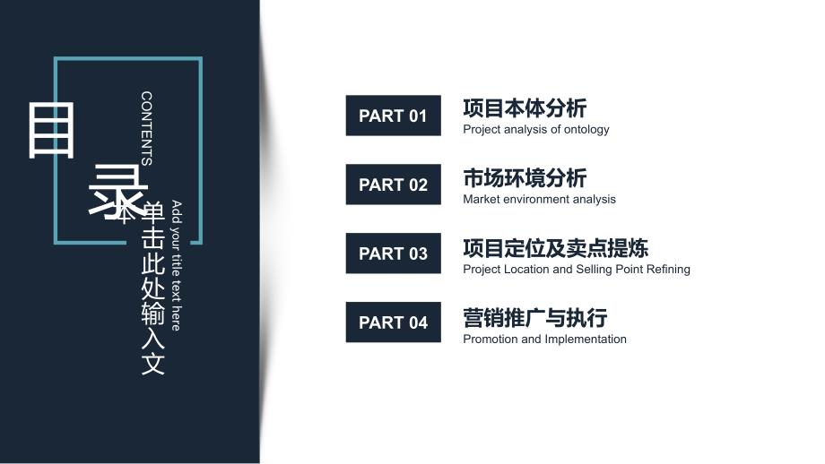 商务大气房地产营销策划方案PPT授课课件_第2页