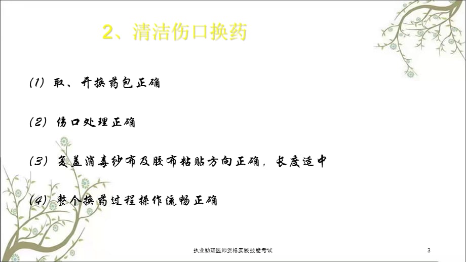 执业助理医师资格实践技能考试课件_第3页