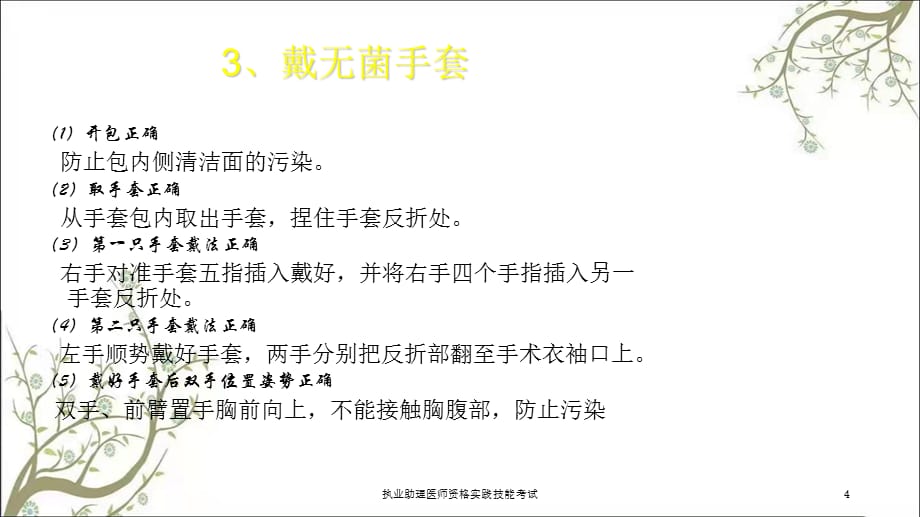 执业助理医师资格实践技能考试课件_第4页