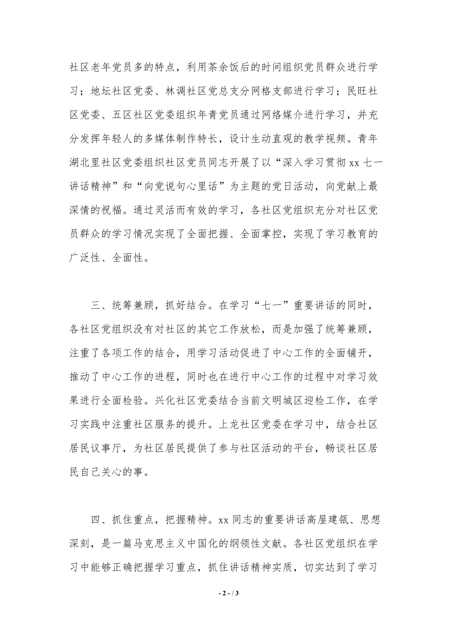 学习七一讲话活动总结：坚定理想信念（精品word范文）_第2页