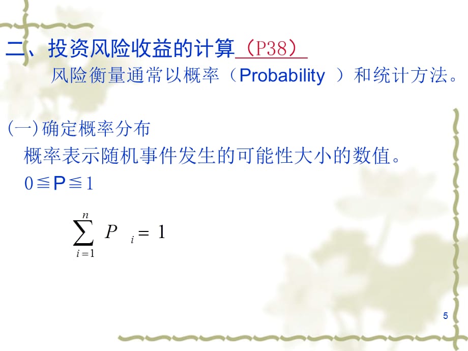 [精选]第二章2+风险与报酬100920_第5页