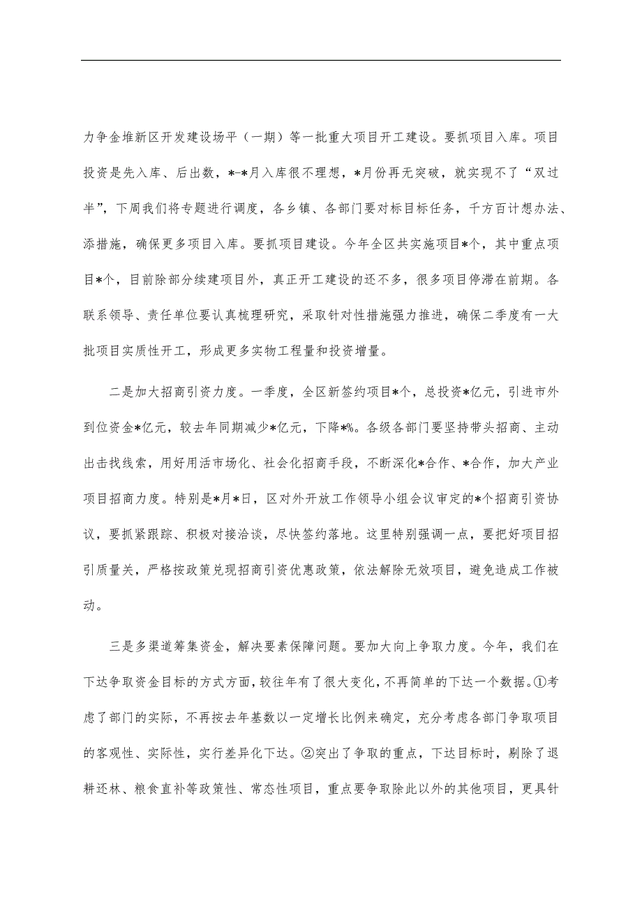 2022年二季度经济形势分析会讲稿_第4页