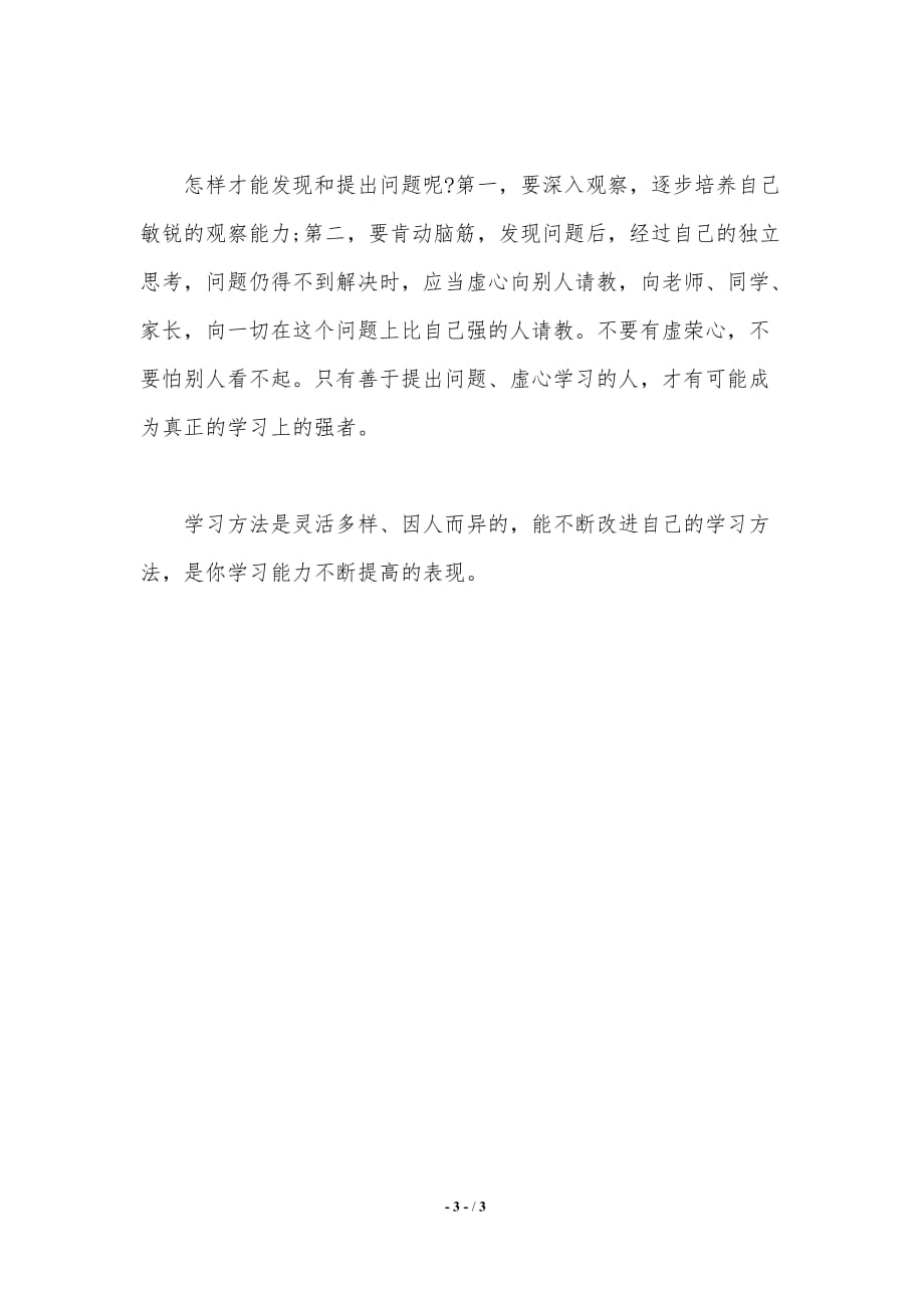 数学学习方法总结（精品word范文）_第3页